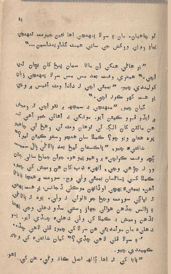 Jeevan Sathi - Page no 61