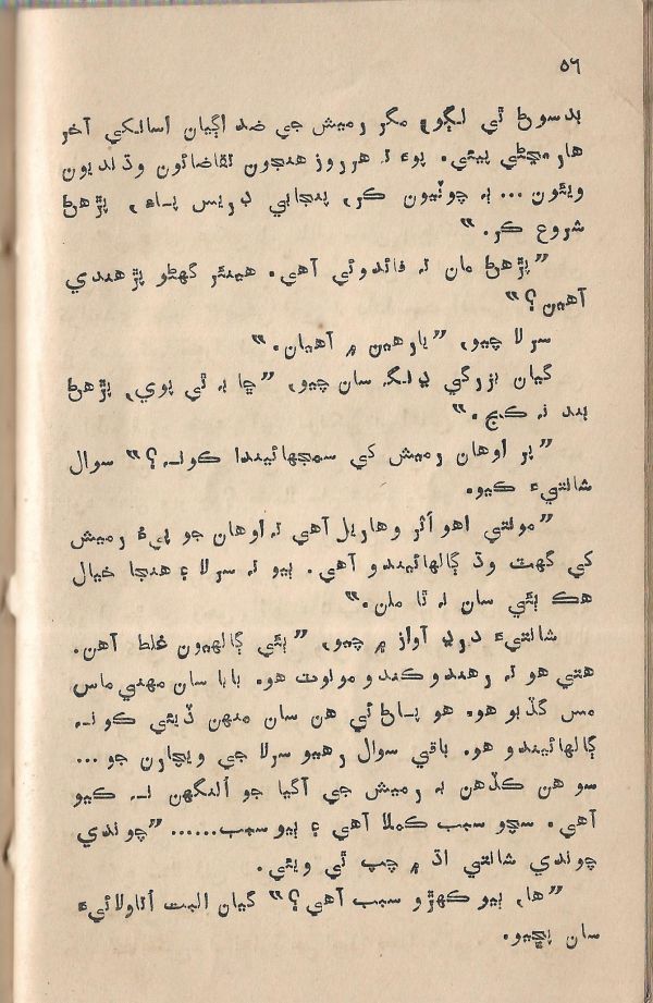 Jeevan Sathi - Page no 62