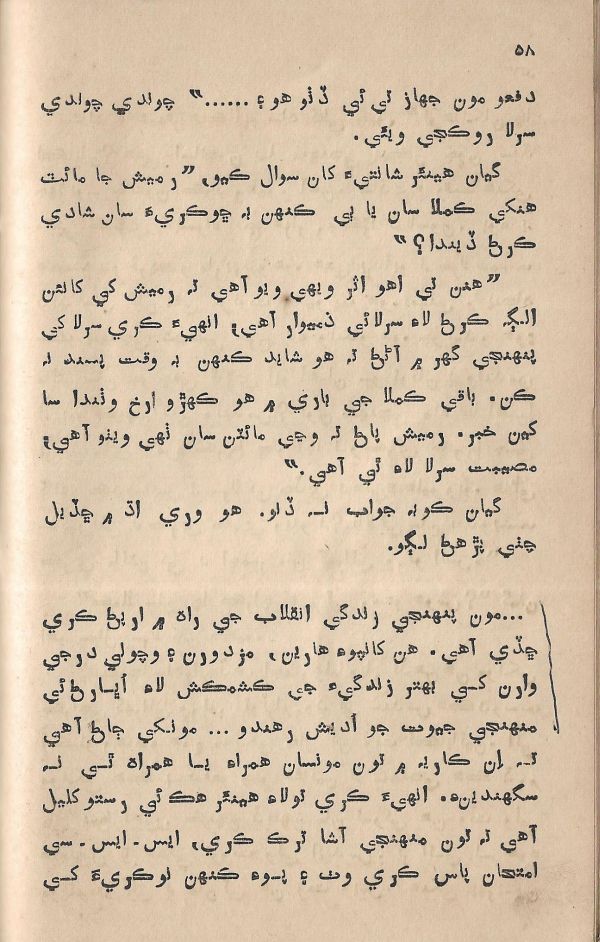 Jeevan Sathi - Page no 64