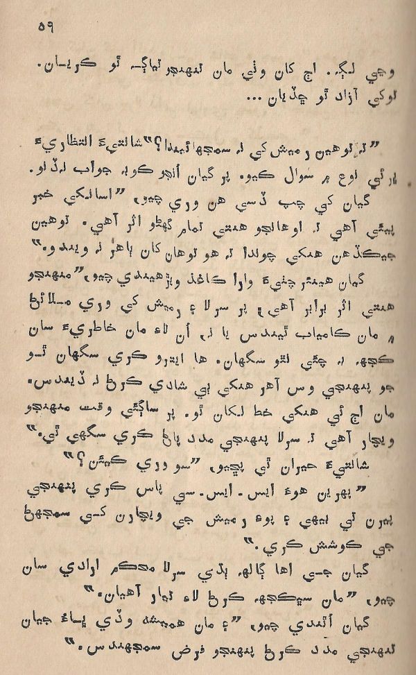 Jeevan Sathi - Page no 65