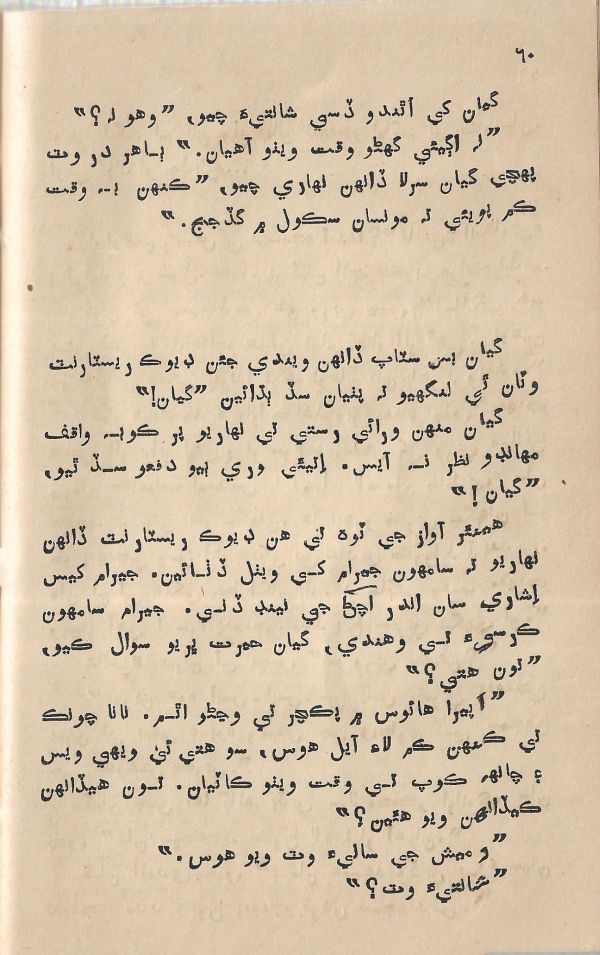 Jeevan Sathi - Page no 66