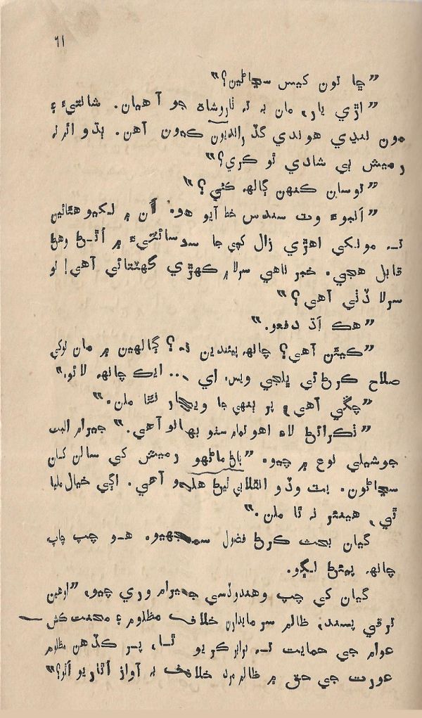 Jeevan Sathi - Page no 67