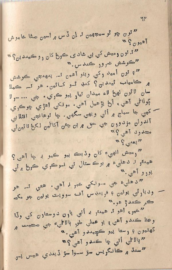 Jeevan Sathi - Page no 68