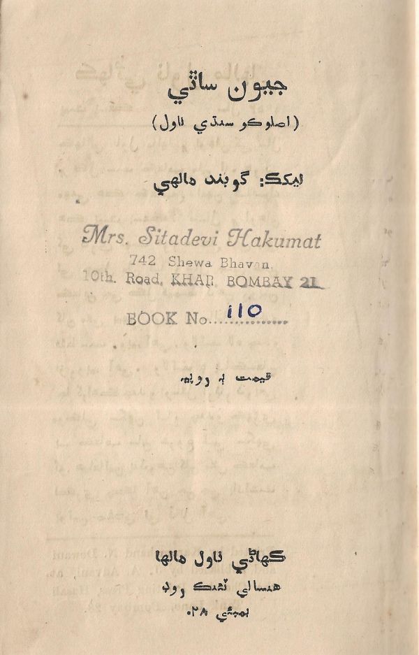 Jeevan Sathi - Page no 7