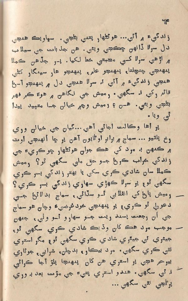 Jeevan Sathi - Page no 70