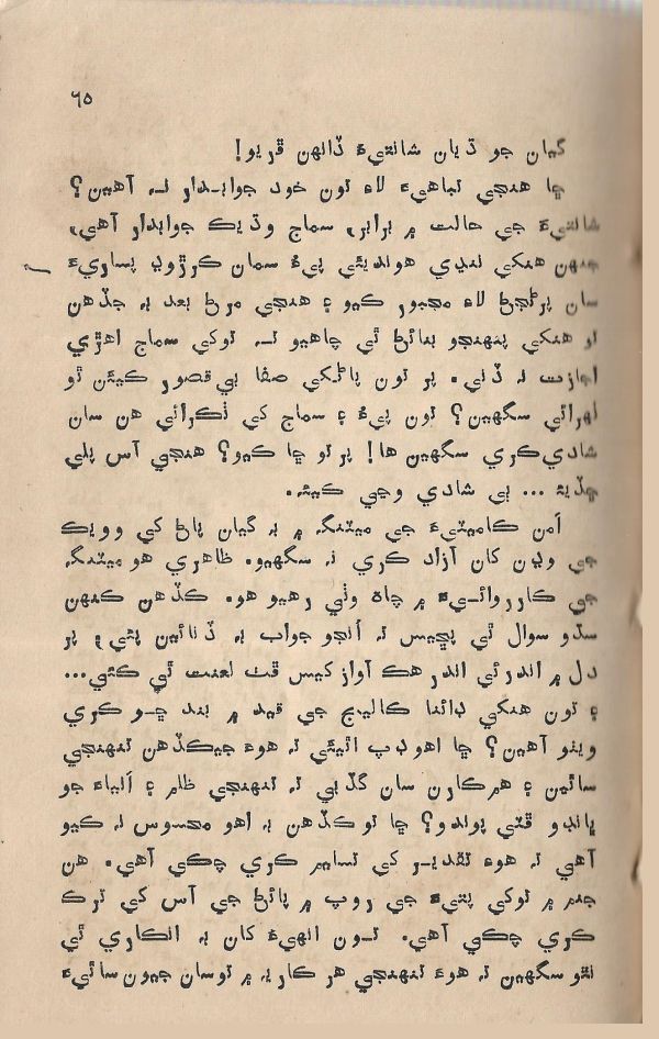 Jeevan Sathi - Page no 71