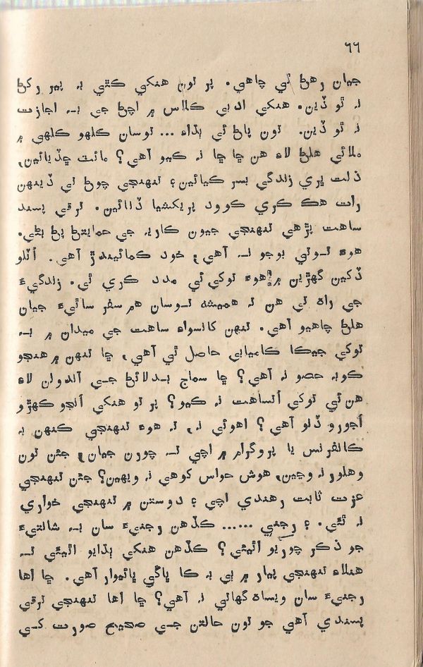 Jeevan Sathi - Page no 72