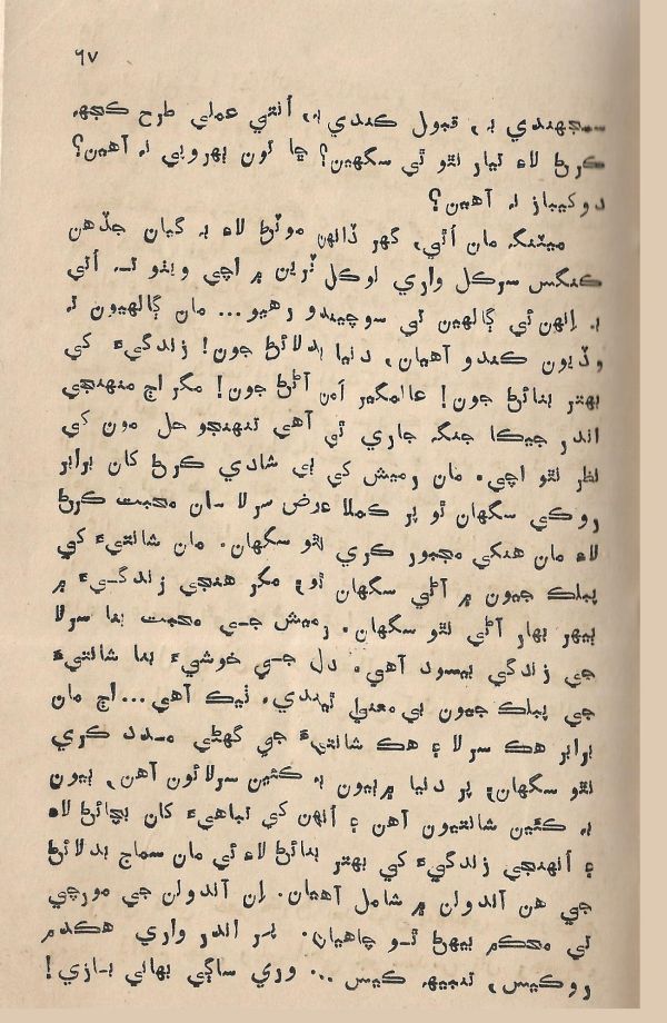 Jeevan Sathi - Page no 73