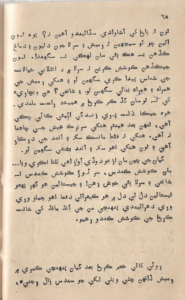 Jeevan Sathi - Page no 74