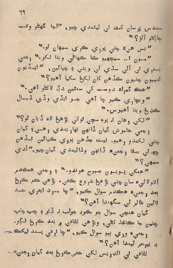 Jeevan Sathi - Page no 75