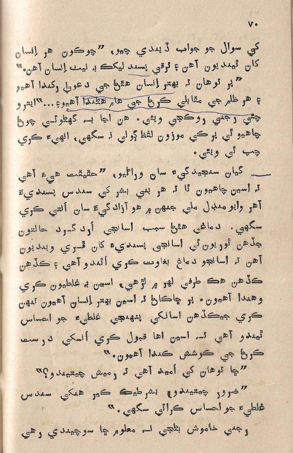 Jeevan Sathi - Page no 76