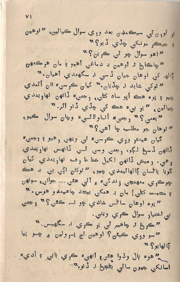 Jeevan Sathi - Page no 77