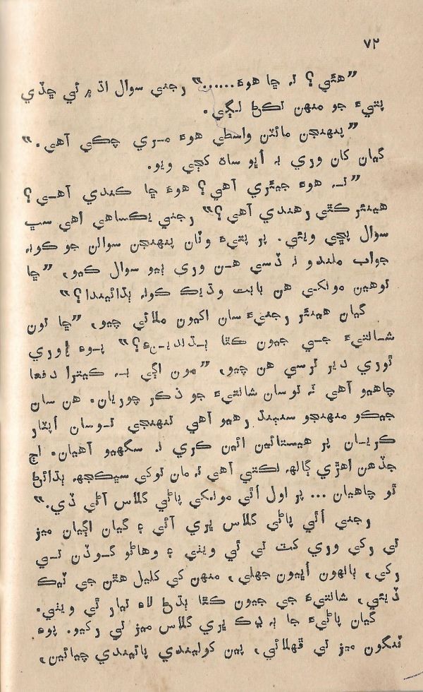 Jeevan Sathi - Page no 78