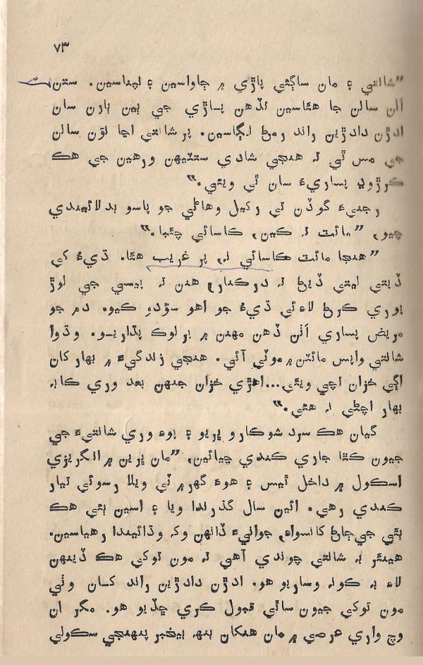 Jeevan Sathi - Page no 79