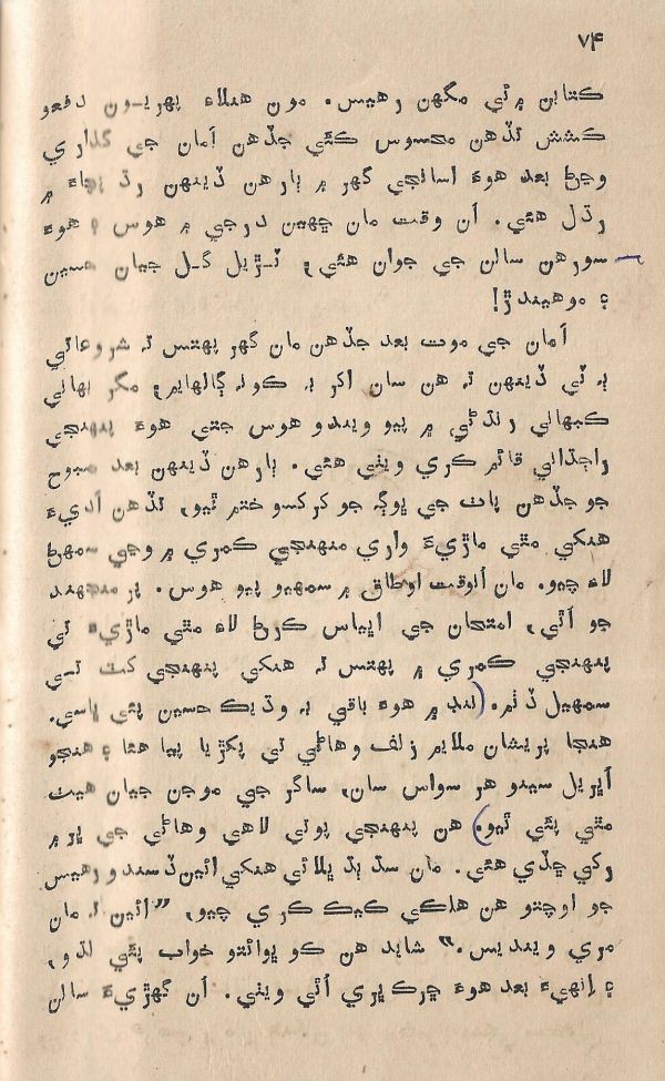 Jeevan Sathi - Page no 80