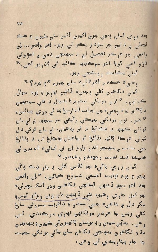 Jeevan Sathi - Page no 81