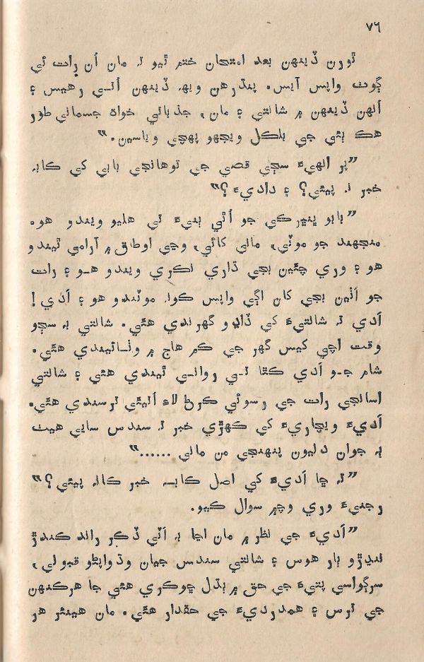 Jeevan Sathi - Page no 82