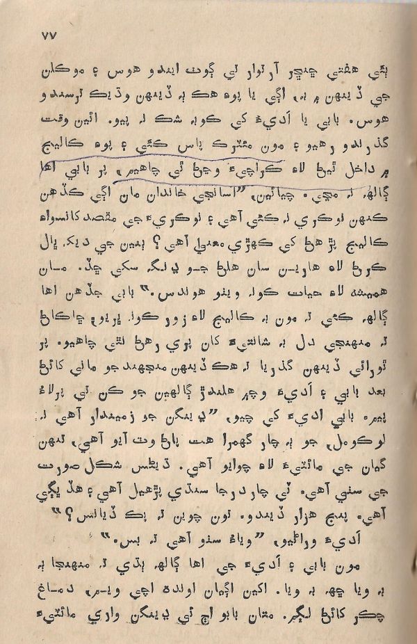 Jeevan Sathi - Page no 83