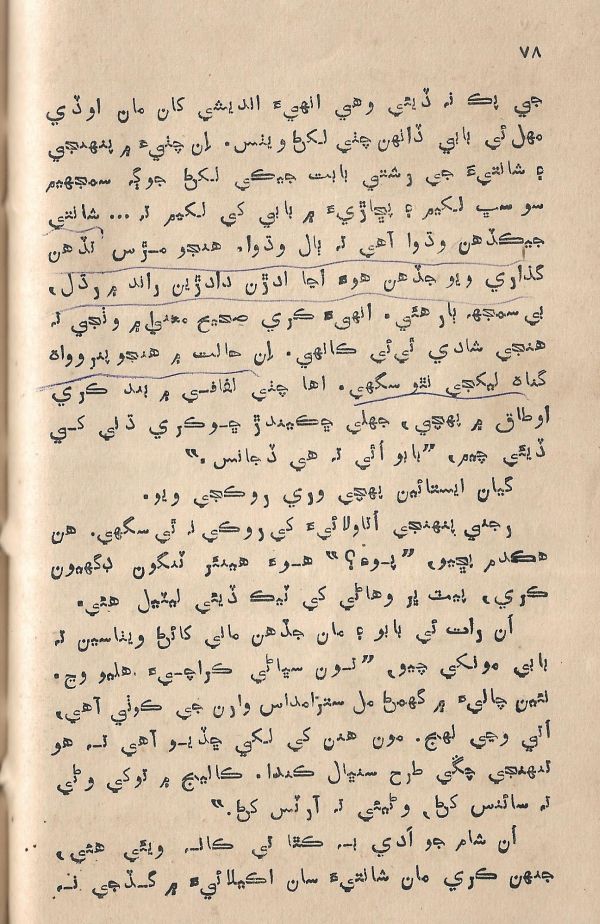 Jeevan Sathi - Page no 84