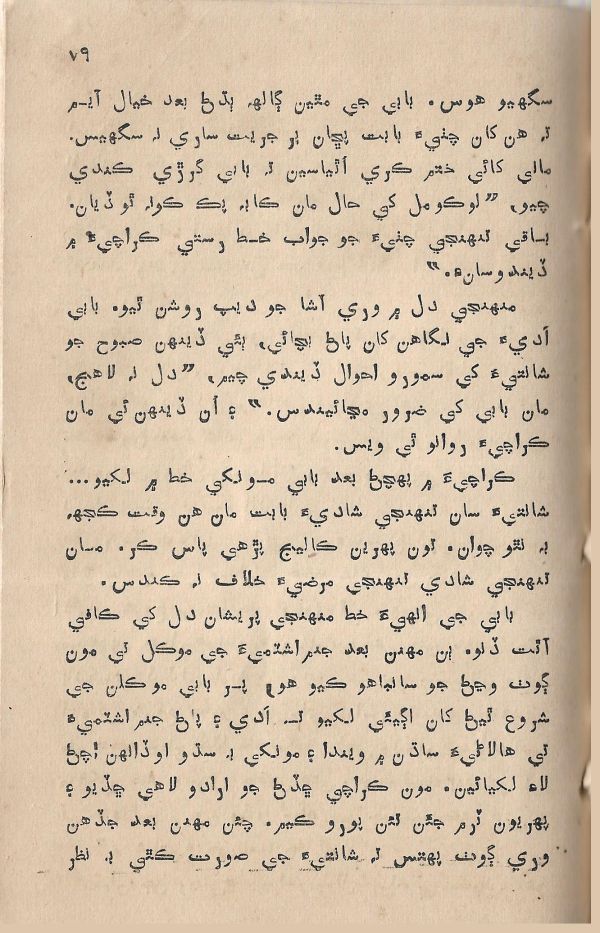 Jeevan Sathi - Page no 85