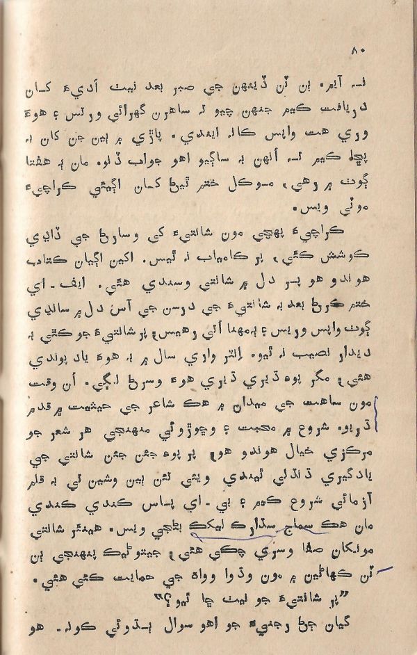 Jeevan Sathi - Page no 86