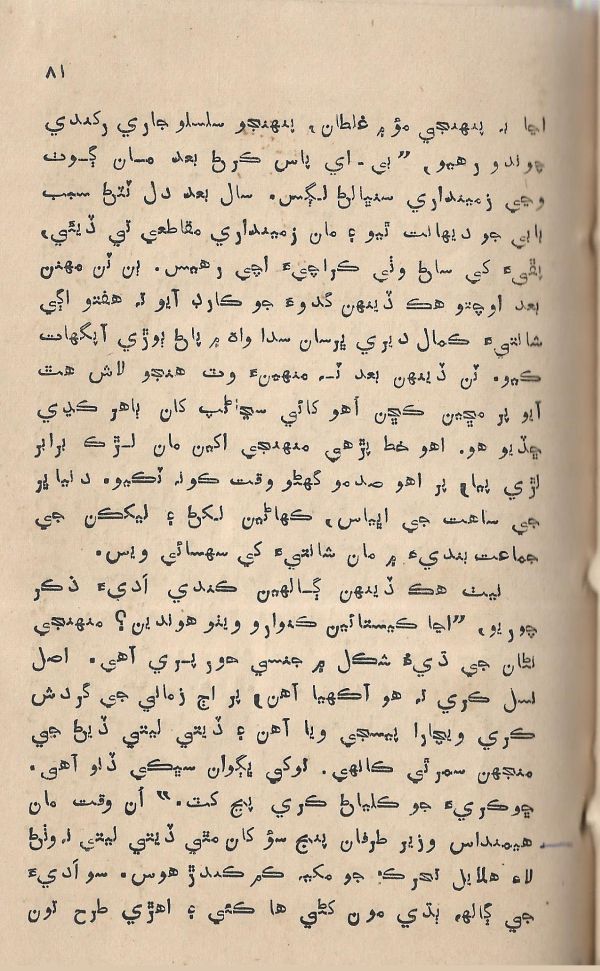 Jeevan Sathi - Page no 87