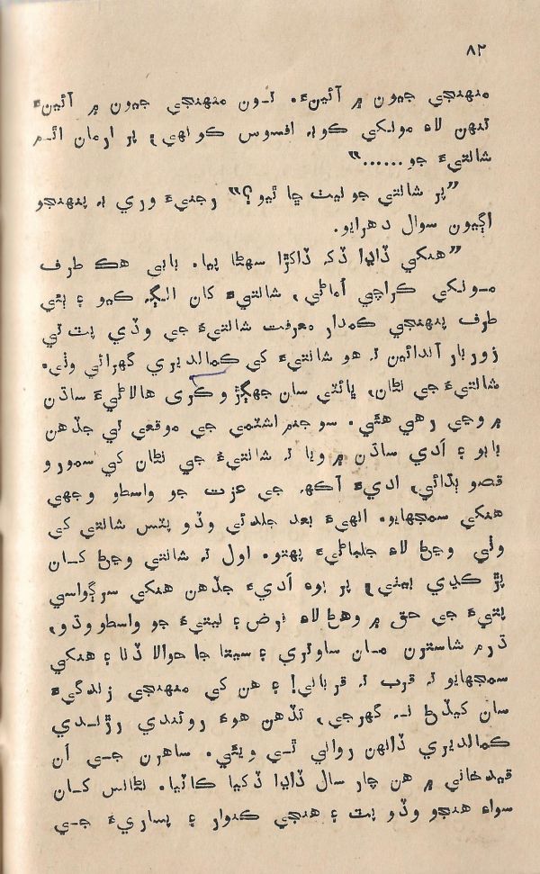 Jeevan Sathi - Page no 88