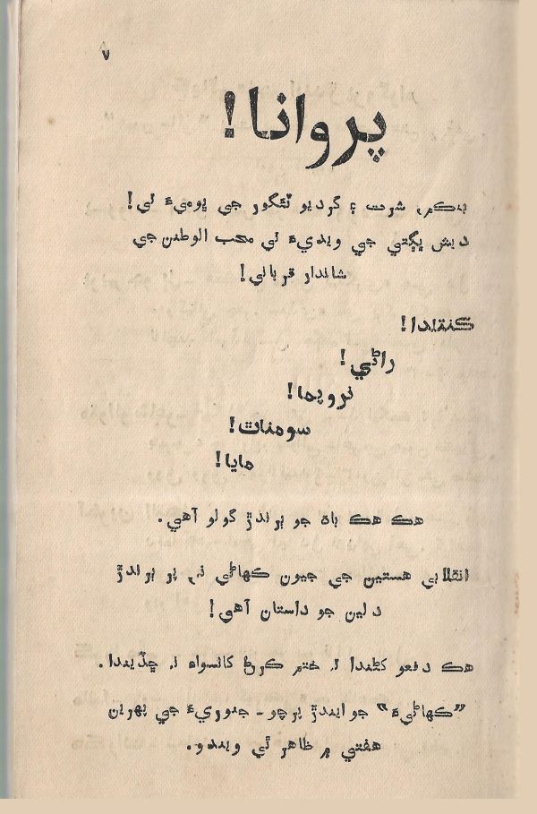 Jeevan Sathi - Page no 9