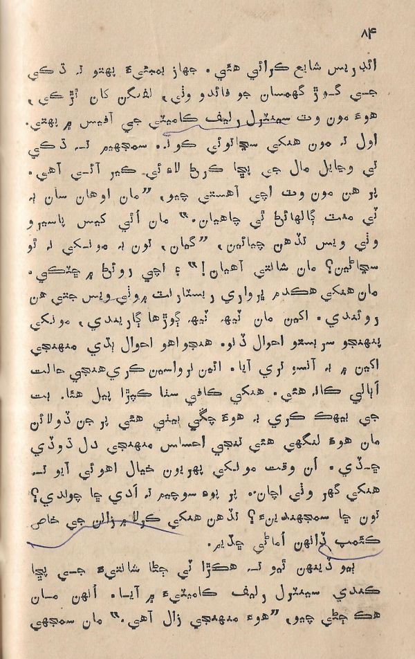 Jeevan Sathi - Page no 90