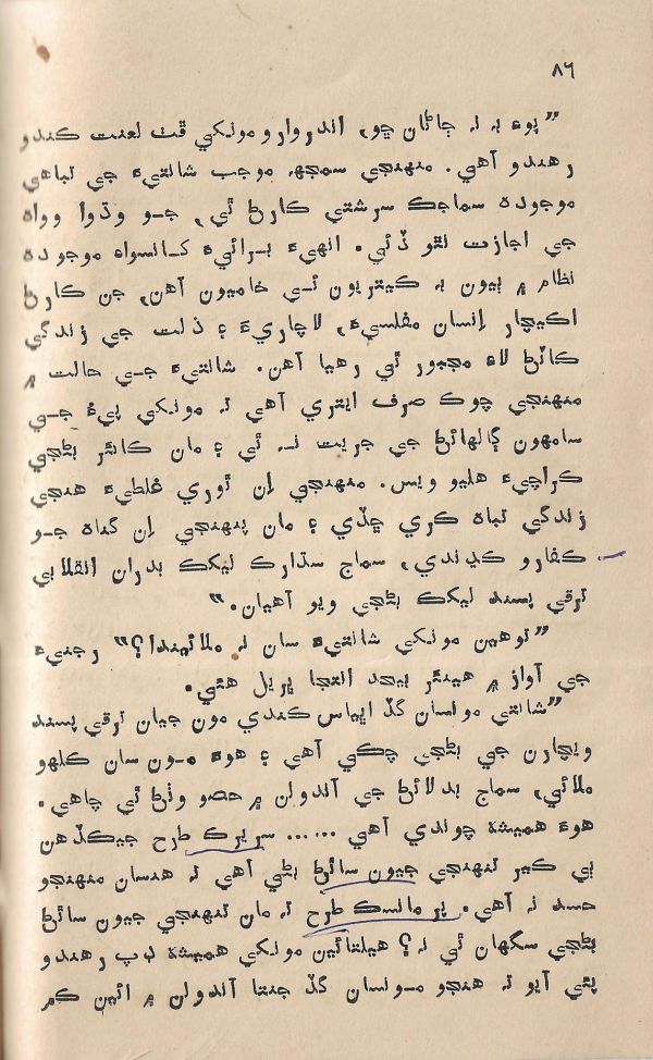 Jeevan Sathi - Page no 92