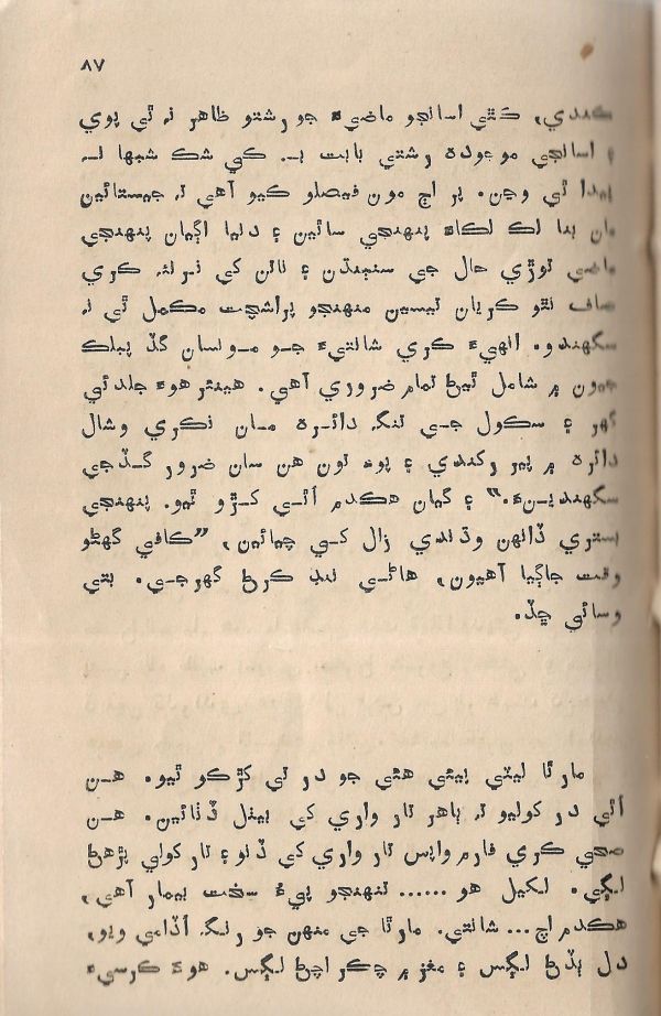 Jeevan Sathi - Page no 93