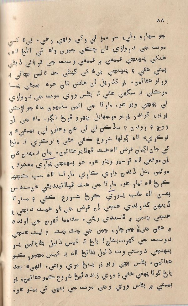 Jeevan Sathi - Page no 94