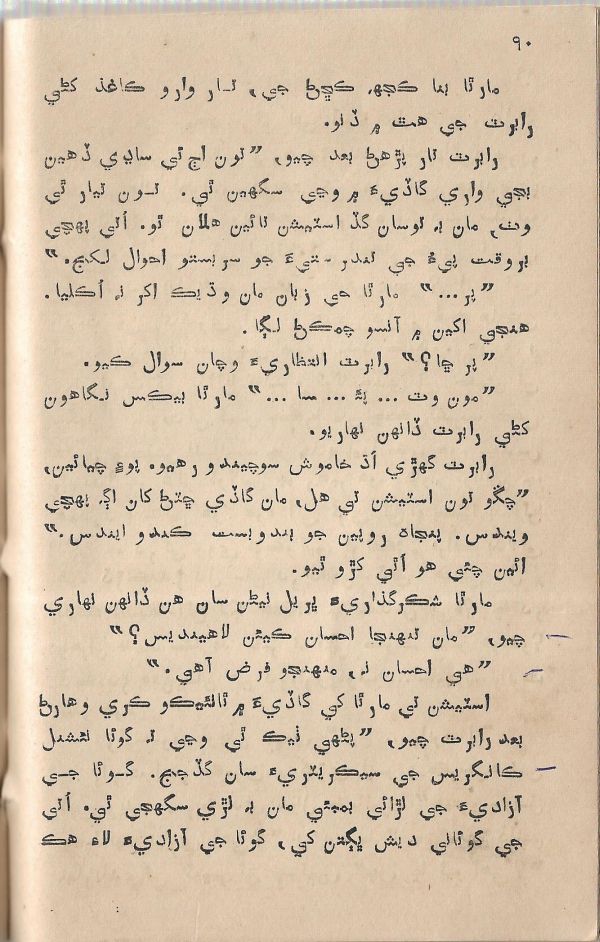 Jeevan Sathi - Page no 96