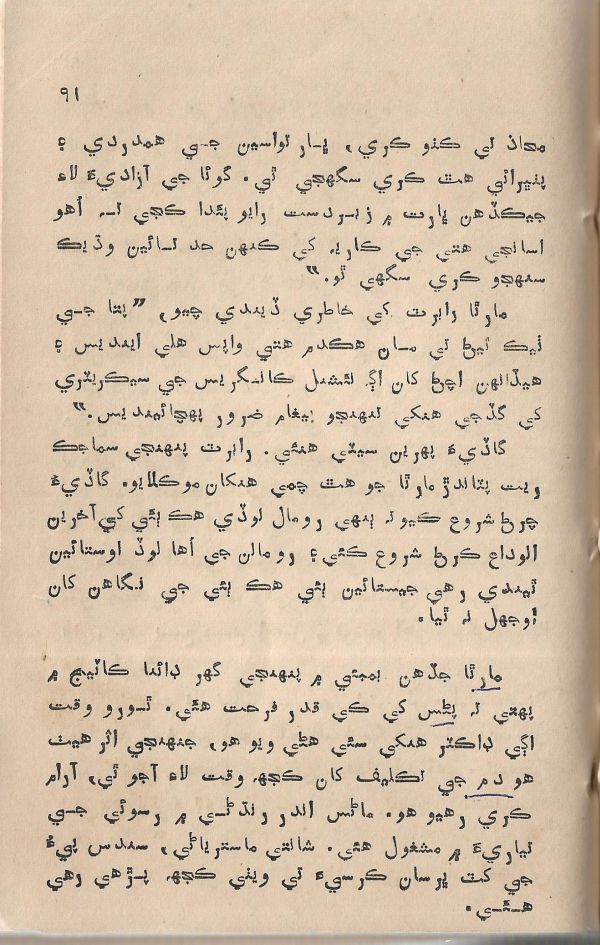 Jeevan Sathi - Page no 97