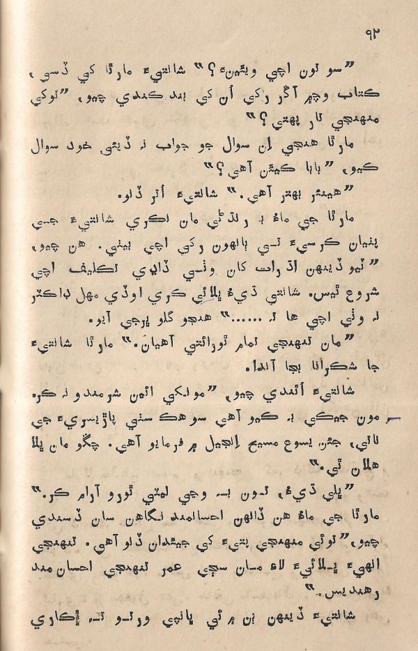 Jeevan Sathi - Page no 98