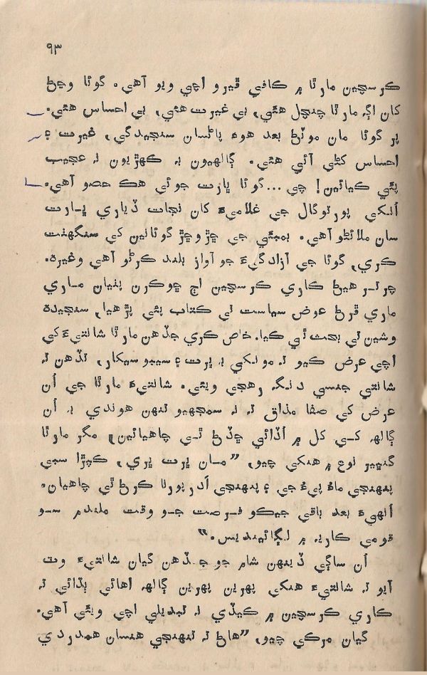 Jeevan Sathi - Page no 99