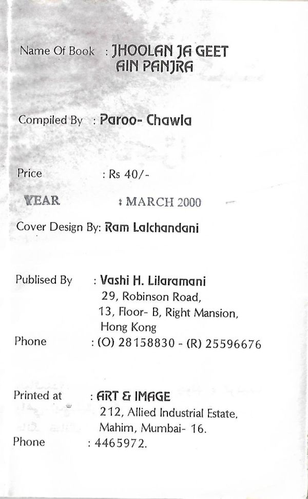 Jhoolan Ja Geet Ain Panjra - Page no 2