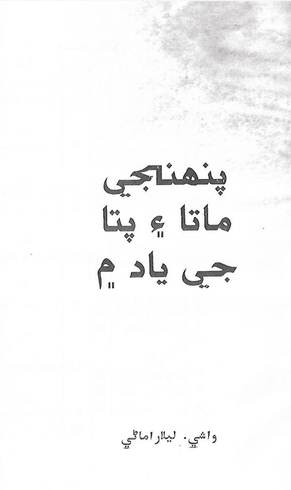 Jhoolan Ja Geet Ain Panjra - Page no 3
