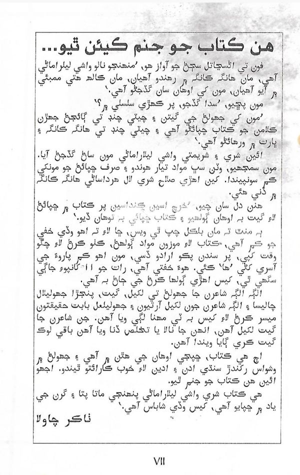 Jhoolan Ja Geet Ain Panjra - Page no 6