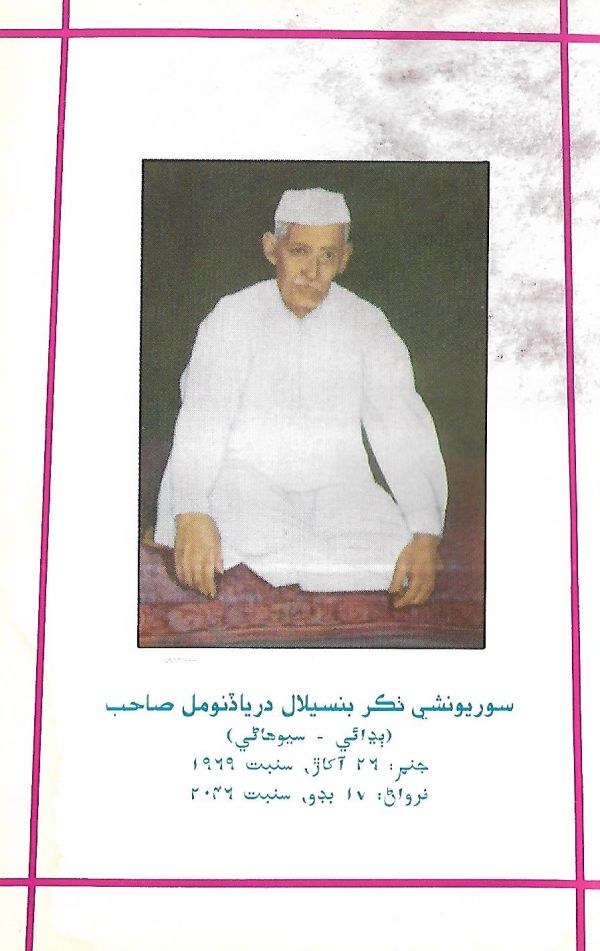 Jhoolan Ja Geet Ain Panjra - Page no 7