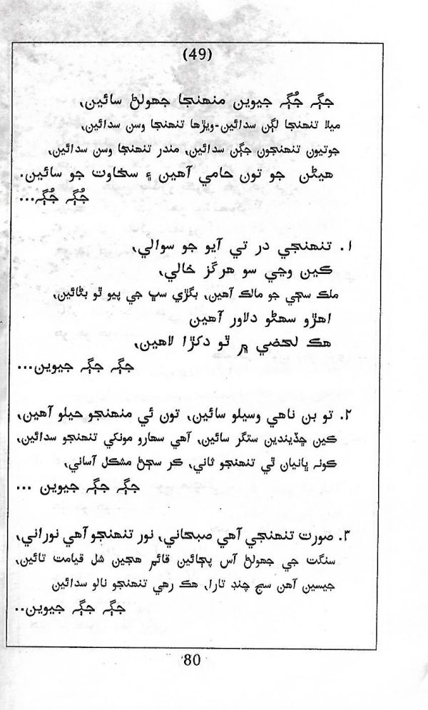 Jhoolan Ja Geet Ain Panjra - Page no 90