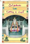 sindhi essay book pdf free download