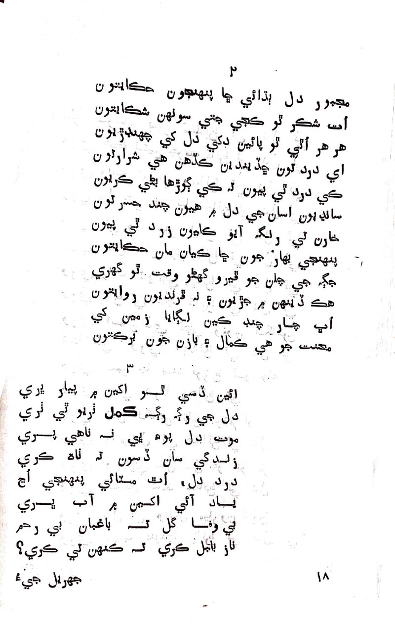 Jhurial_Jiu - Page no 16