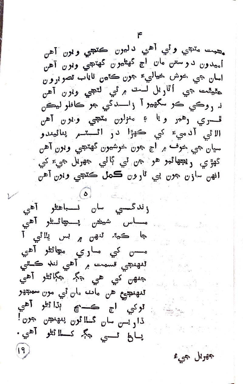 Jhurial_Jiu - Page no 17