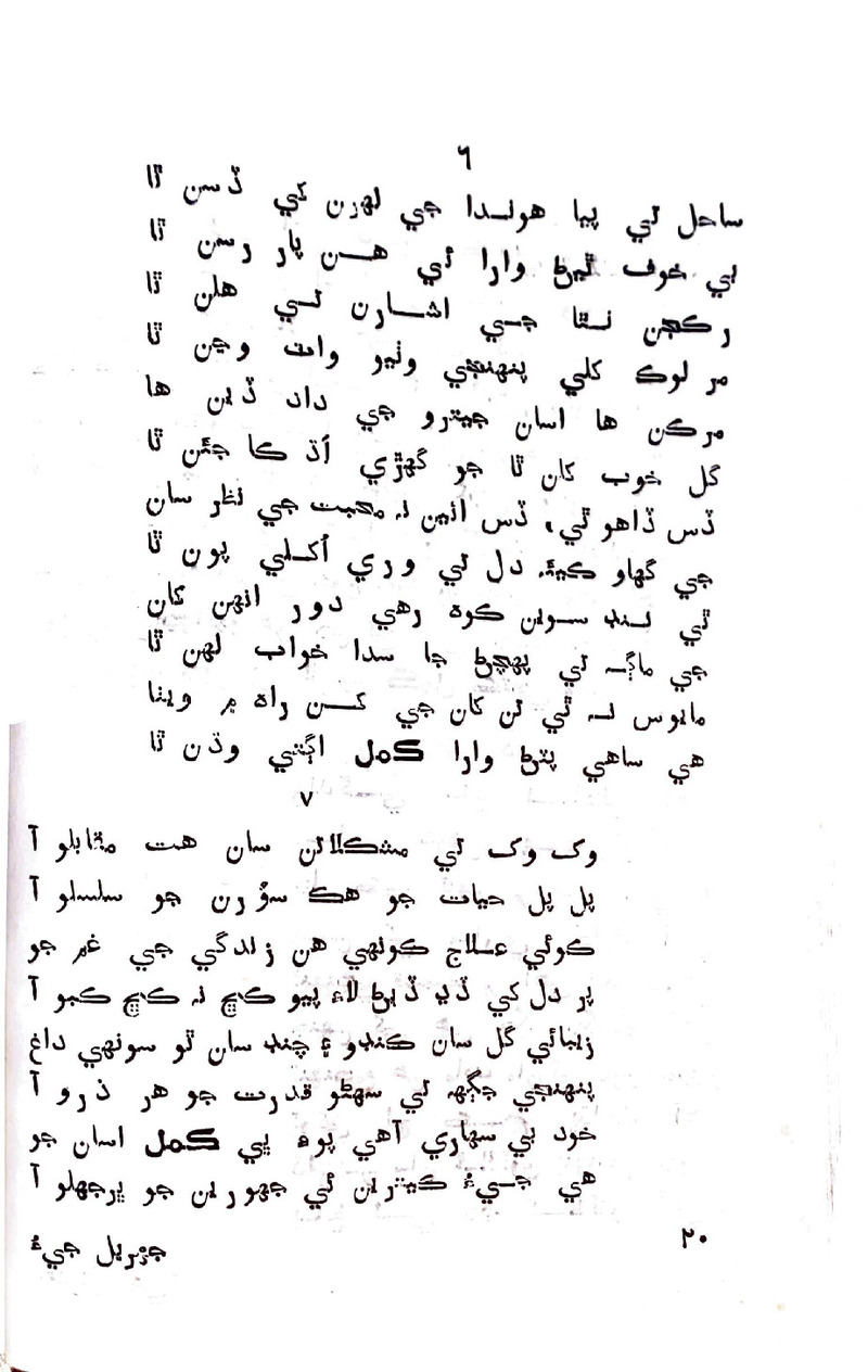 Jhurial_Jiu - Page no 18