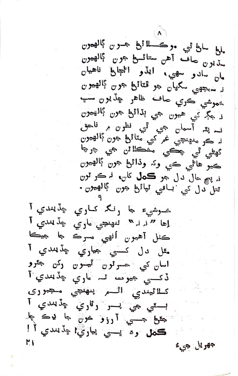 Jhurial_Jiu - Page no 19