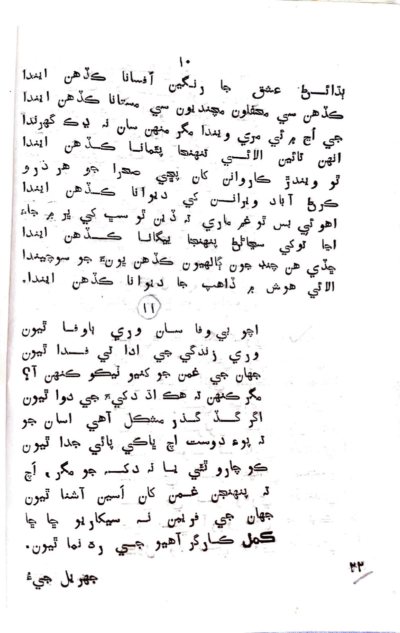 Jhurial_Jiu - Page no 20