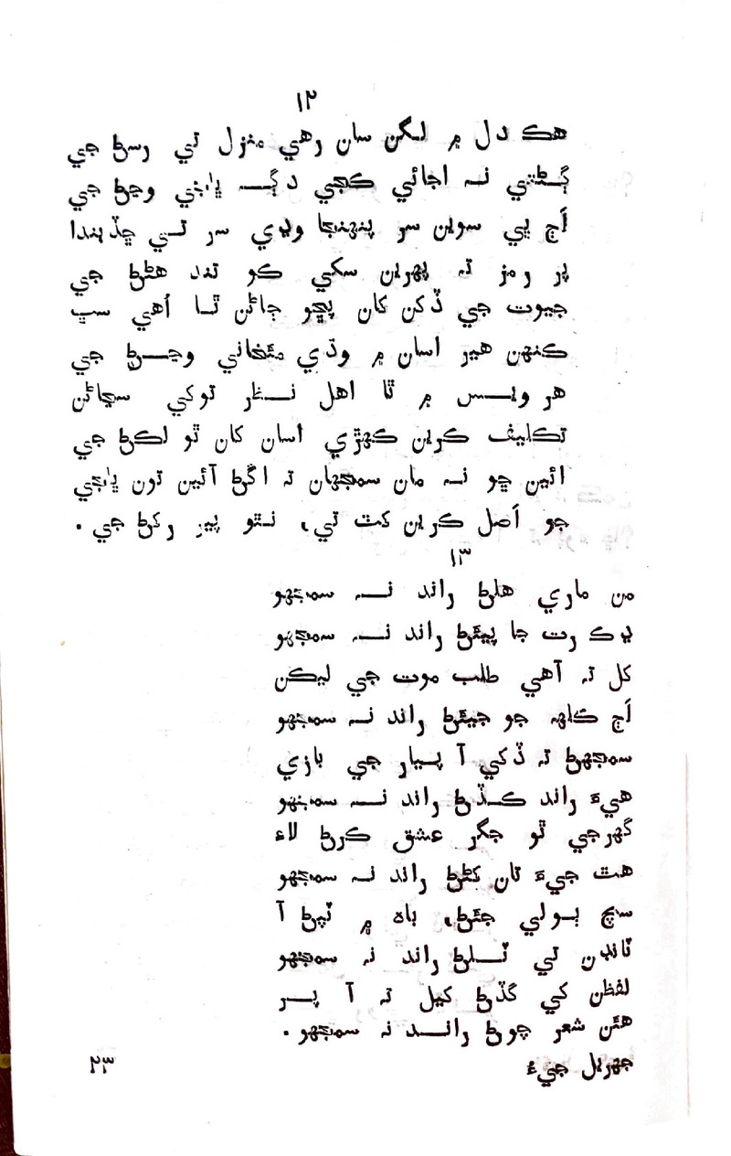 Jhurial_Jiu - Page no 21