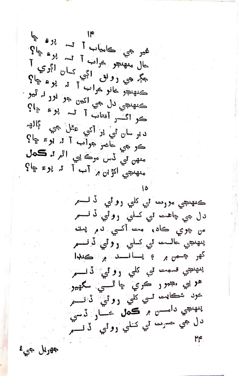 Jhurial_Jiu - Page no 22