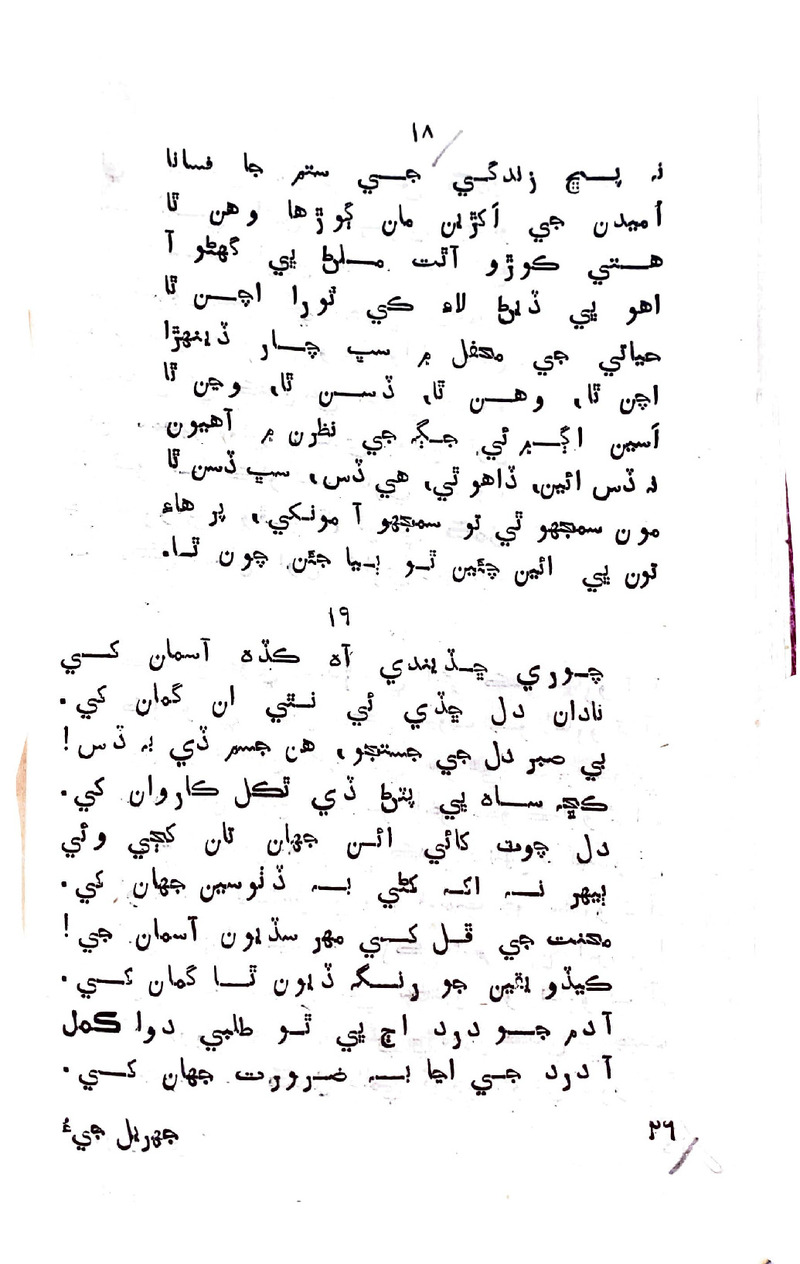 Jhurial_Jiu - Page no 24